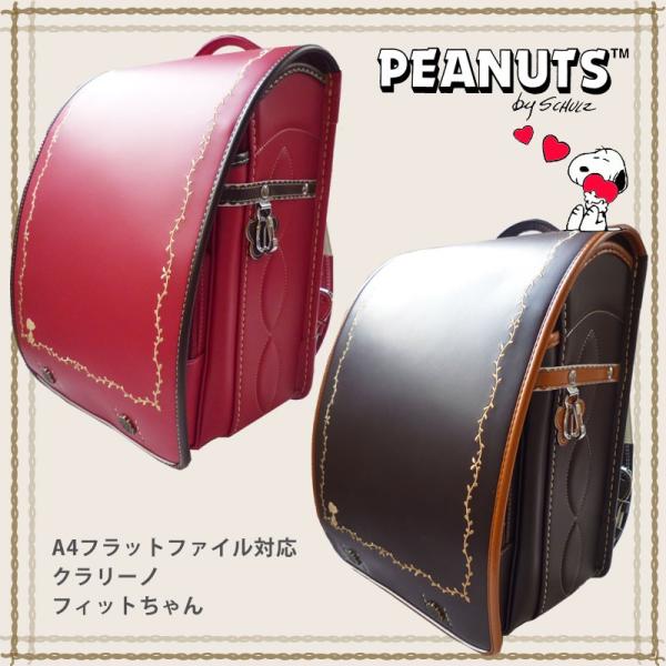 ピーナッツ スヌーピー ランドセル Snr 560 クラリーノ エフ フィットちゃん フラットファイル対応 女の子 18年継続 Buyee Buyee 日本の通販商品 オークションの代理入札 代理購入