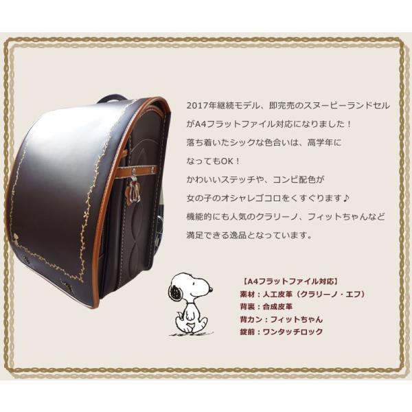 ピーナッツ スヌーピー ランドセル Snr 560 クラリーノ エフ フィットちゃん フラットファイル対応 女の子 18年継続 Buyee Buyee 日本の通販商品 オークションの入札サポート 購入サポートサービス