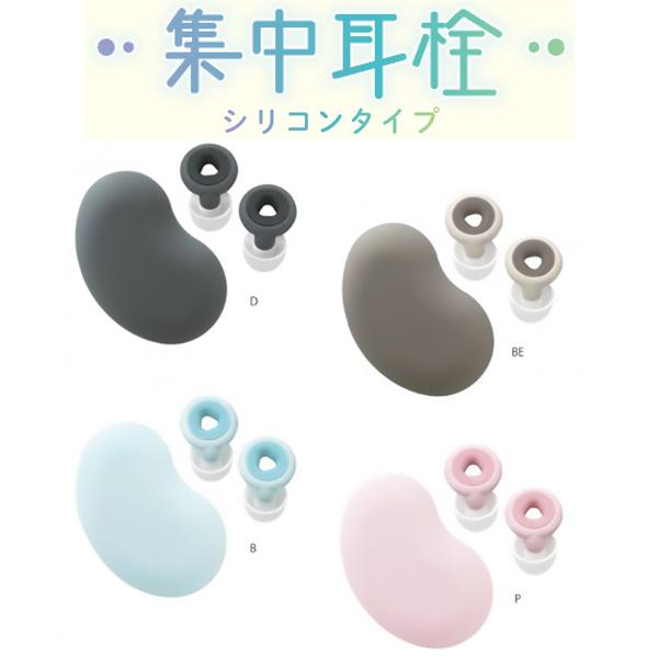無音と雑音の間、適度なノイズが「ちょうどいい」。耳栓で、集中力アップゾーンを手に入れよう！暗記効率アップに。耳栓をつけた状態で音読すると、自分の声だけ頭の中に響くため、単語等の暗記にオススメです。持ち運びに便利なやわらかシリコンケース付（※...