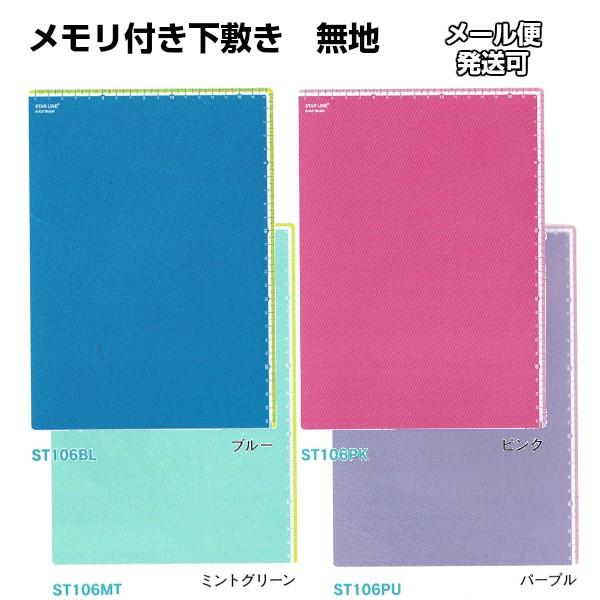 メモリ付き下敷 下じき B5 ピンク ミントグリーン パープル ブルー St106 クツワ 半透明 St106 Carrotヤフー店 通販 Yahoo ショッピング