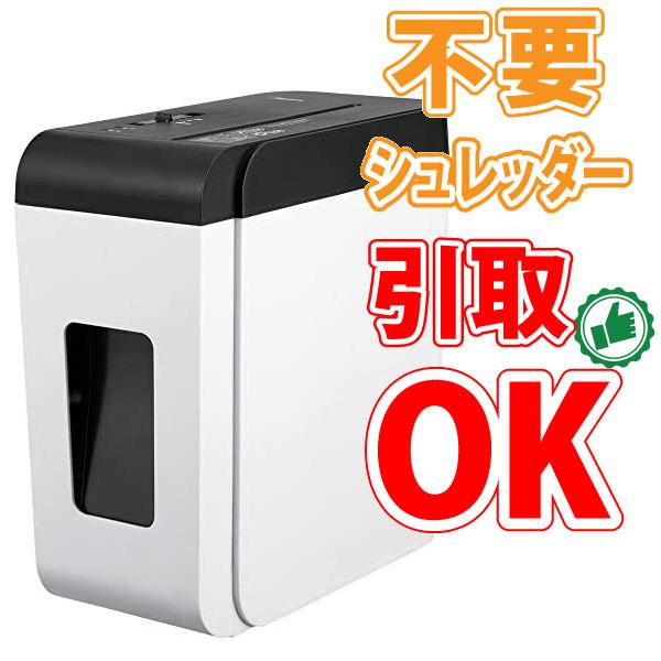 不要シュレッダー引き取りok アスカ クロスカットシュレッダー Szk01 静音タイプ A4サイズ対応 Szk01 Carrotヤフー店 通販 Yahoo ショッピング