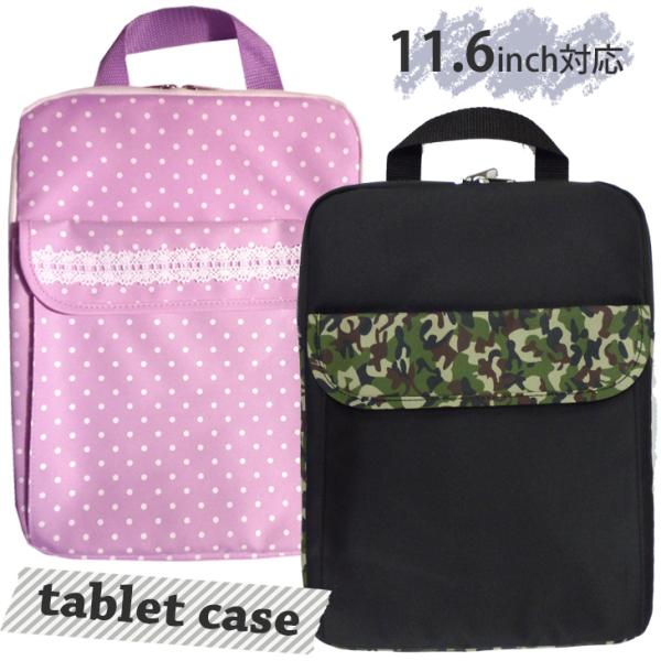アリス  タブレット入れ  iPad入れ 小学校 中学生 女子 carrot_tabcase