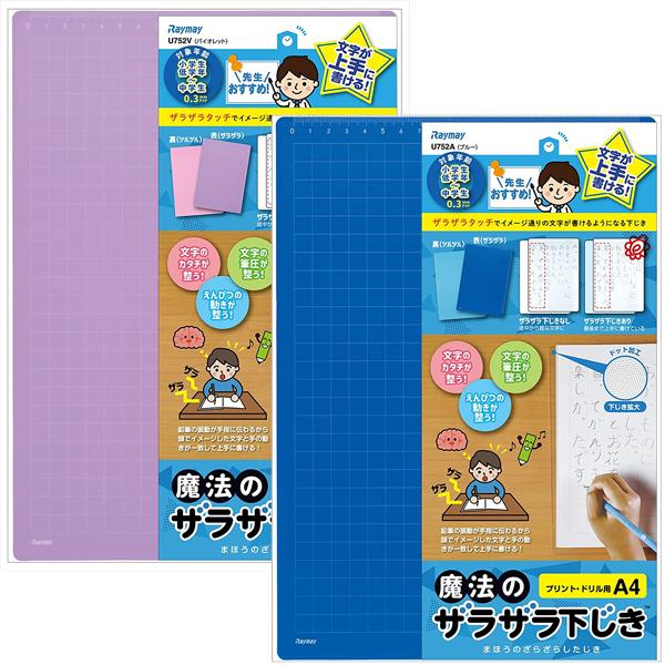 先生おすすめ 魔法のザラザラ下じき A4（0.3mmドット）下敷き