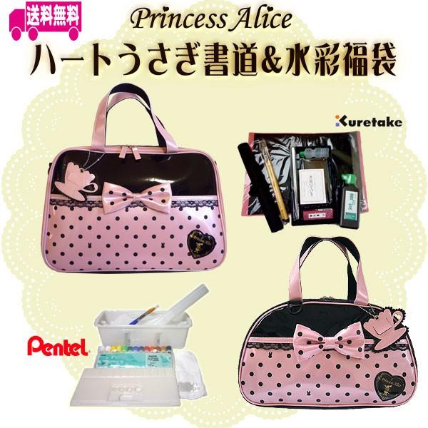 数量限定 プリンセスアリス 姫系ハートうさぎ習字セット 絵の具セット福袋 女の子 水彩セット Buyee Servicio De Proxy Japones Buyee Compra En Japon