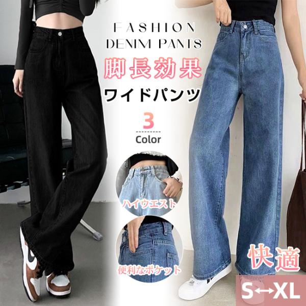 ワイドパンツ デニムパンツ 着痩せ ハイウエスト 美脚 レディース 脚長効果 中厚手 ロング ジーンズ 体型カバー 秋冬 通勤 ゆったり カジュアル 爆買