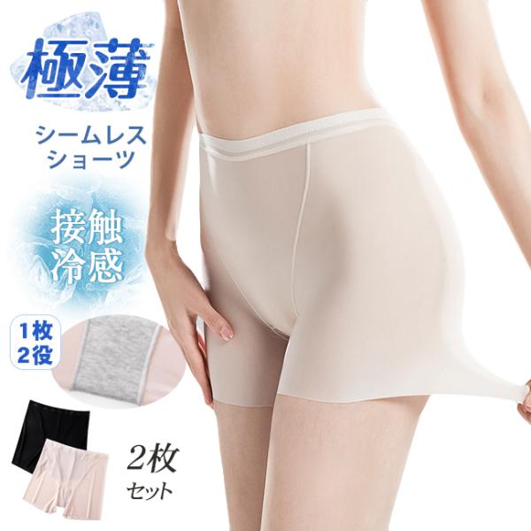 シームレスショーツ 接触冷感 1枚2役 ペチパンツ ボクサーパンツ 速乾 下着 インナー 滑らか 肌着 快適 ノンストレスショーツ ストレッチ 蒸れない 爆買