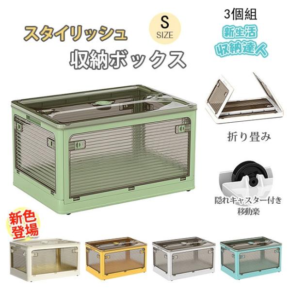 収納ボックス 折りたたみ 5面開閉 27L 3個セット 隠れキャスター付き 組立簡単 積み重ね コンテナー 収納ケース 大容量 プラスチック 爆買