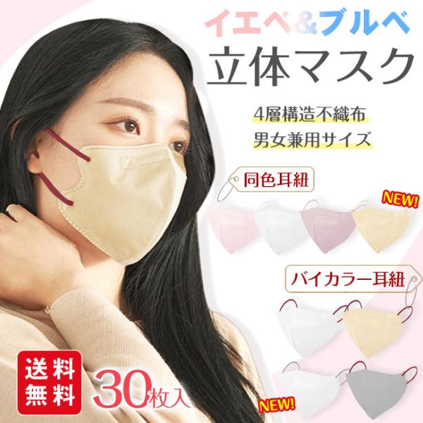 【1枚当たり16円】新色バイカラー 小顔3Dマスク 60枚セット バイカラー くすみカラー 肌に優しい不織布 パステルカラー 息がしやすい ノーズワイヤー 爆買