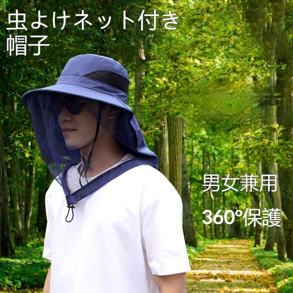 防虫ネット付き 帽子 メンズ レディース メッシュ ツバ付き 虫除け 帽子 ハット 男女兼用 蚊除け 虫よけ 農業用 ガーデニング 園芸 釣り アウトドア 爆買