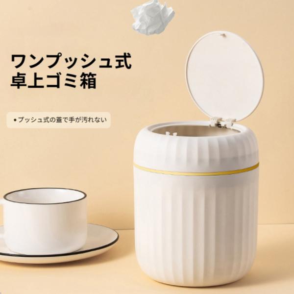 卓上ゴミ箱 ワンプッシュ式卓上ゴミ箱 シンプル小型 密閉臭い防止 オフィス机 寝室 紙くず収納ダストボックス 小型 密閉 机用 寝室 紙くず 収納 ダストボックス