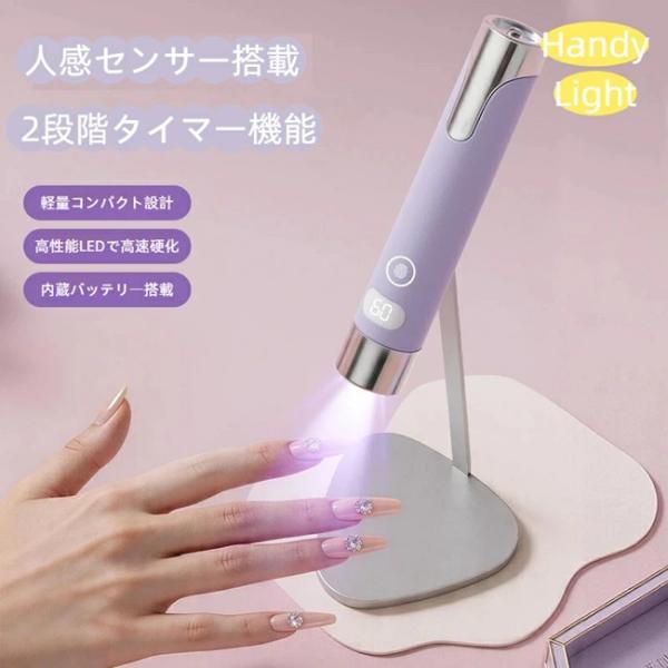 ネイルライト ペン型 自動感知センサー ジェルネイルライト LED ハンディ UVライト 高速硬化 コードレス TYPE-C充電式 ネイルライトスタンド付き 爆買