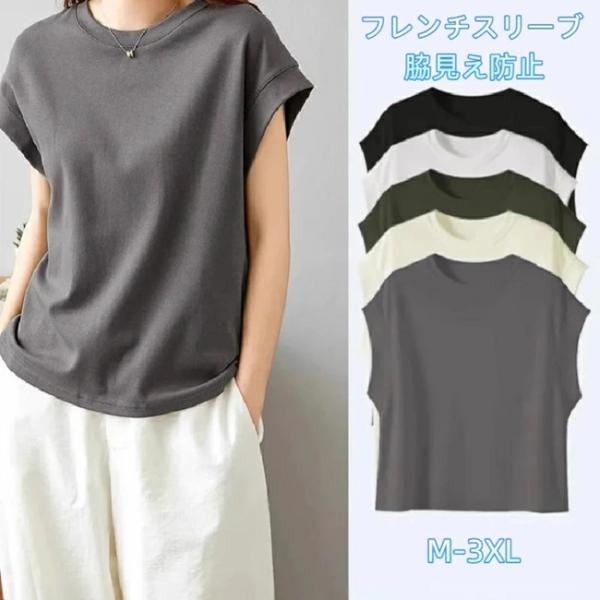 フレンチスリーブ 脇見え防止 Tシャツ レディース トップス カットソー ノースリーブ インナー 体型カバー 二の腕カバー ゆったり クルーネック 爆買