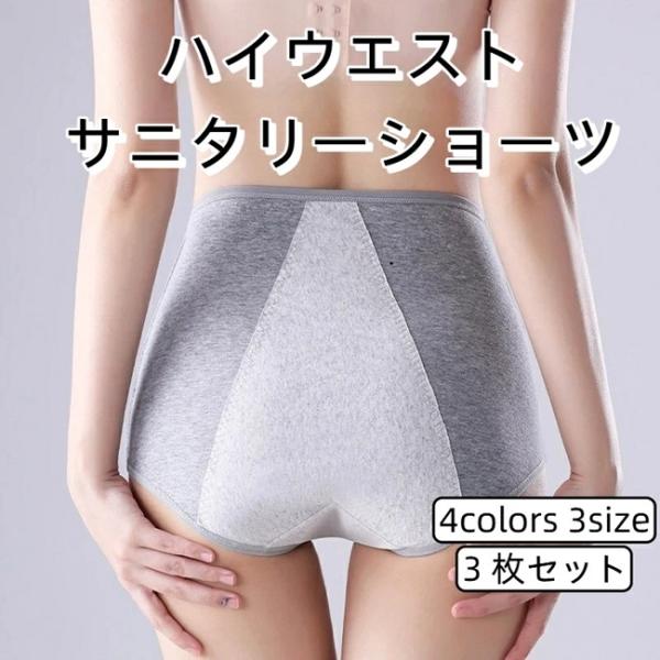 吸水ショーツ 生理 夜用 吸水 多い日 長時間 サニタリーショーツ 深ばき 綿 尿もれ おりもの 生理用ショーツ 給水ショーツ 尿漏れパンツ 産後 更年期 爆買