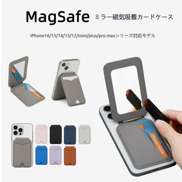 MagSafe対応 カードケース 磁力カードポケット ミラー付き スマホカードホルダー PUレザー スマホスタンド機能 鏡内蔵 iPhone対応 強力磁気 カード収納 爆買