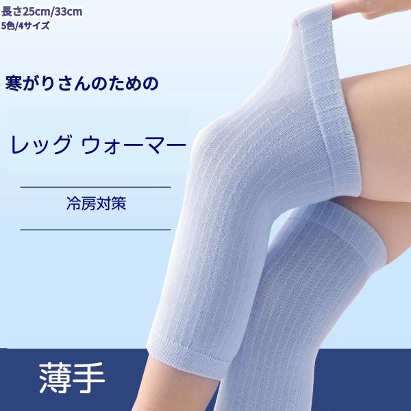 レッグ ウォーマー カバー 膝 ふくらはぎ サポーター 夏用 冬用 薄手 ロング レディース メンズ 冷房 冷え取り対策 グッズ 爆買