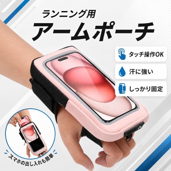 スマホリストバンド スマホホルダー 手首用 ランニングポーチ タッチ操作対応 スポーツアームバンド スマートフォンケース ジョギング ウォーキング 爆買