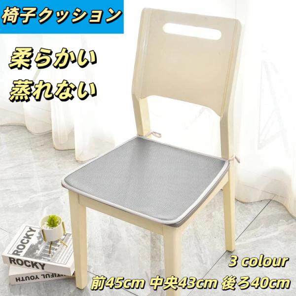 椅子クッション 冷感座布団 クッションシート 馬蹄型クッション U字型 クッションマット 座布団 涼感 涼しい 夏用 室内 滑り止め 車シート 爆買