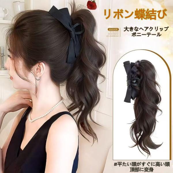 ヘアクリップ ウィッグ シャーククリップ カールポニーテールウィッグ つけ毛 自然 ボリュームアップ 後頭部 まとめ髪 髪留め 時短 ハーフアップ