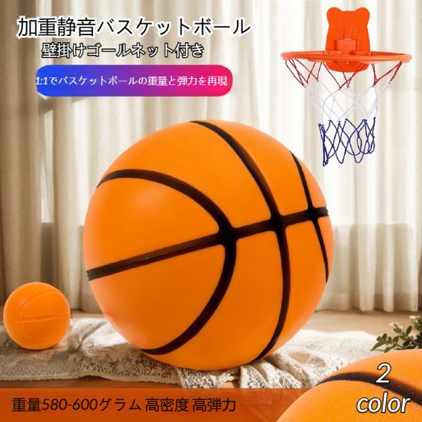 サイレントボール ゴール セット 子供用 静音 高弾力 家庭用 7号 直径24cm バスケットゴールネット 壁掛け リング バックボード 室内 屋外 スポーツ 爆買