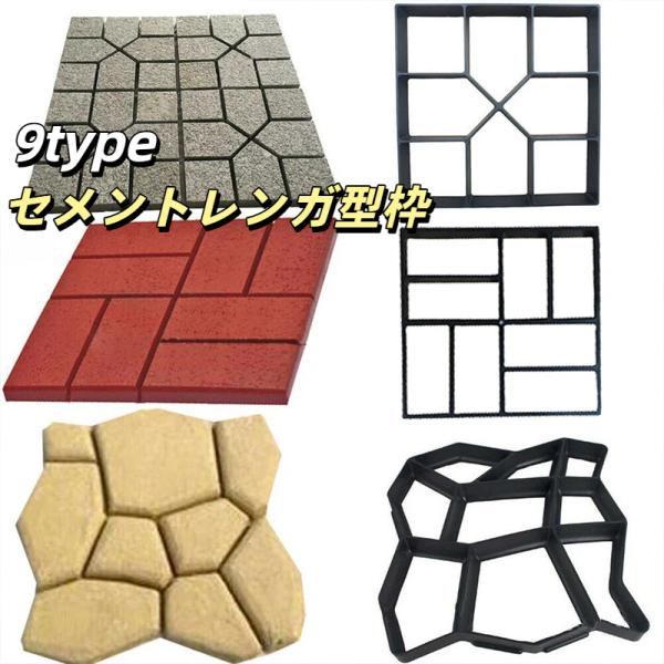 セメントレンガ型枠 コンクリート型枠 モールド 金型 セメントレンガモールド 石畳 花壇 庭 庭園 遊歩道 四角 DIY ガーデニング型枠 爆買