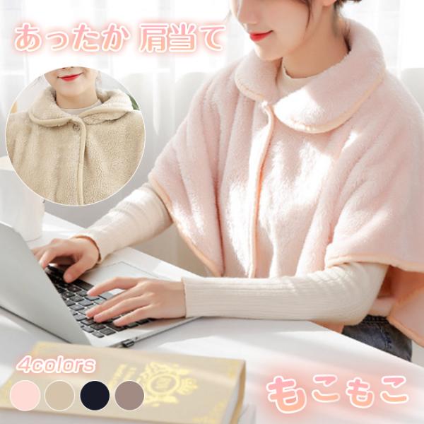 カラー：ピンク ベージュ ネイビー ブラウンサイズ：フリー素材:ボリエステル毛布のような肌ざわり衿付きで首元も暖かい。  冷えやすい肩先から暖かく包み込みます。軽くて動きやすい  サッと羽織ってさっとお家仕事  腕を動かしやすく前開きデザイ...