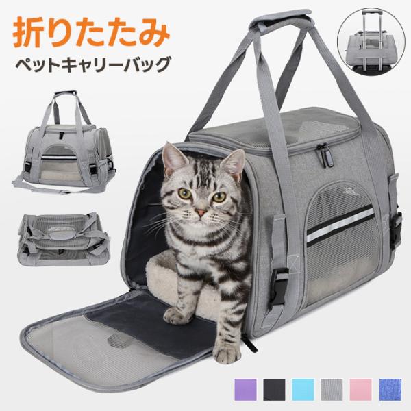 カラー：パープル、ブラック、グレー、ネイビー、ピンクサイズ:約10kg以内の猫、小型犬に対応2way手持ちでもショルダーにも持ち替えられますキャリーケースにも固定できて旅先でも大活躍反射板で夜間の歩行でも安心両開きジッパーで開封もラクラク軽...
