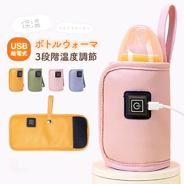 カラー：イエロー グリーン ピンク ブルー サイズ：約6*12cm展開サイズ：約13.5*30cm素材:PUレザー【ヒーター内蔵！ポータブルのボトルウォーマー】外出先でミルクの温め可能なボトルウォーマーです。ヒーター内蔵で、コンセント・シガ...