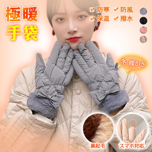 極暖 手袋 裏起毛 暖かい レディース スマホ対応 防寒 防風 保温 寒さ対策 秋冬 ファー ボア 通勤 通学 グローブ 爆買