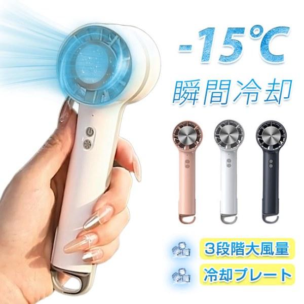 扇風機 ハンディファン 冷却プレート 接触冷感 手持ち コードレス クーラー ひんやり 携帯 USB 卓上 小型 コンパクト 熱中症対策 爆買