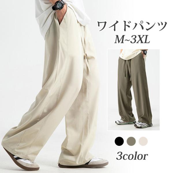 冷感 ワイドパンツ メンズ 涼しい ズボン 夏服 ロング丈 ボトムス ストレート イージーぱんつ ゆったり 無地 スラックス 大きいサイズ カジュアル 春夏 爆買