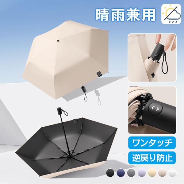 【新作10％OFF】日傘 雨傘 折りたたみ レディース 軽量 自動開閉 逆戻り防止 ワンタッチ uvカット 完全遮光 6本骨 形状記憶 晴雨兼用 撥水 紫外線対策 爆買