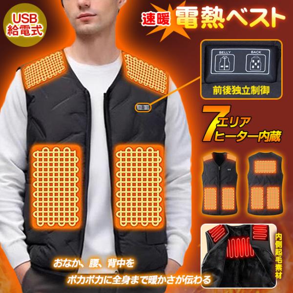 カラー：ブラックサイズ：M L XL 2XL 3XL表面生地:ボリエステルインナ一素材:ボリエステル 中綿重量：約350gワソボタンで自由に温度にコントロ一ルワンボダンで温度三段階までコントロ一ルができますのでとても簡単便利ですモバイルバッ...