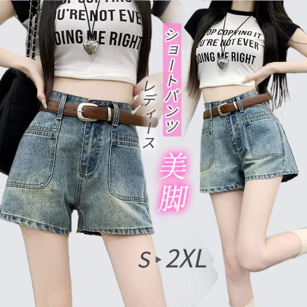ショートパンツ レディース デニム ハイウエスト プレゼント カジュアル オシャレ 可愛い シンプル ポケット付き 美脚 美尻 爆買