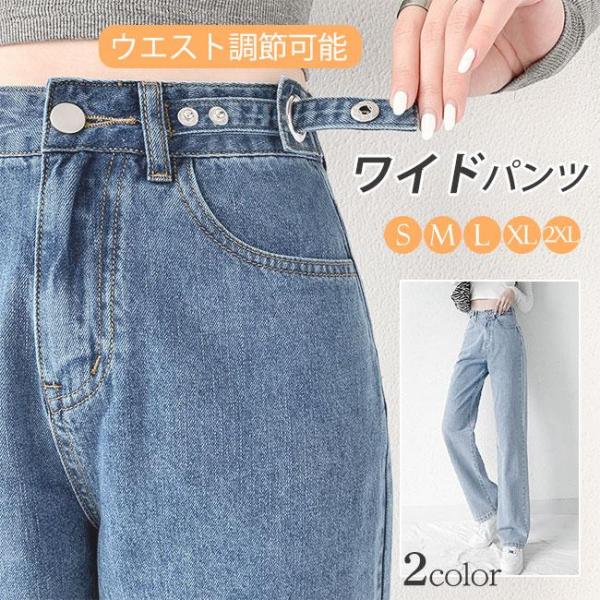 【プレミアム会員1880円】デニムパンツ ワイドパンツ  ウエスト調節可能 脚長効果 デニム ズボン レディース ジーンズ 美尻 体型カバー 着痩せ 美脚 春 夏