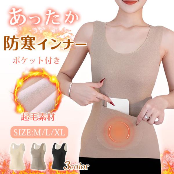 裏起毛 タンクトップ あったか インナー レディース 腹巻き ポケット付き 冷え対策 暖かい 防寒 下着 肌着 ストレッチ キャミソール 爆買