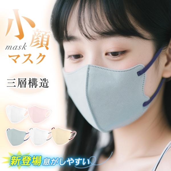 マスク 小顔3Dマスク 立体 30枚入 息がしやすい 不織布マスク バイカラー 3層 パステルカラー くすみカラー 秋冬 蒸れない 爆買