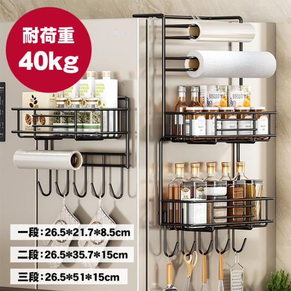 冷蔵庫サイドラック 耐荷重40kg キッチン収納 小物入れ サイド ラック フック 棚 スペース 収納 キッチン雑貨 キッチン整理用品 爆買