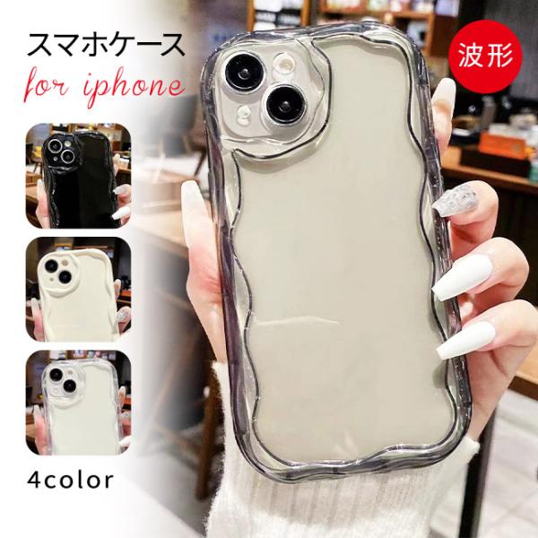 スマホケース iPhone16 ケース iPhone15 iPhone14 iPhone13 ケース iPhone12 波形 スマホ 携帯 ケース カバー 背面 クリア 透明 爆買