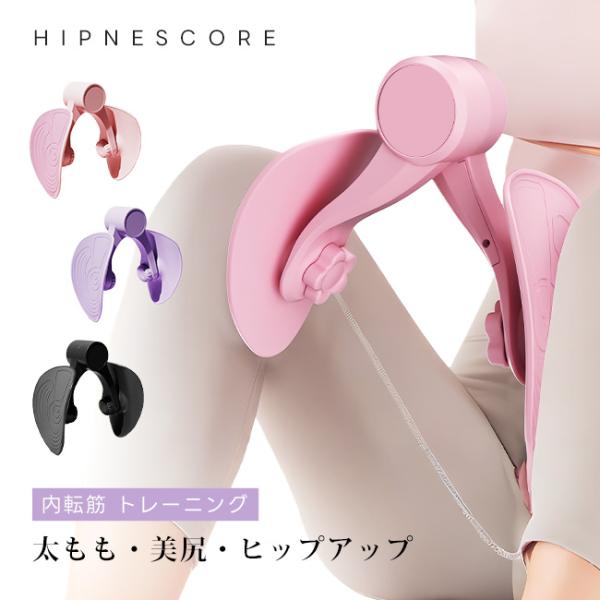 内転筋 トレーニング ヒップアップ 骨盤底筋 トレーニング器具 美尻 ダイエット 筋トレ 太もも 産前産後 屋内 自宅 運動 爆買