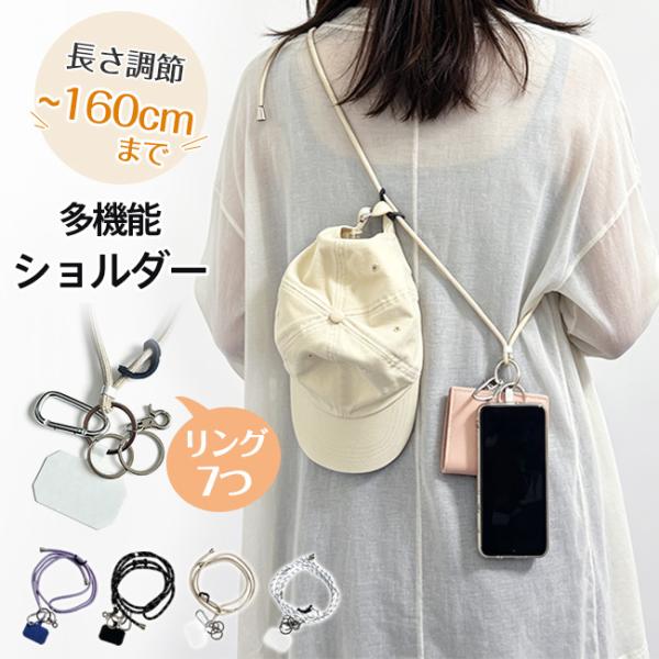 スマホショルダー ストラップ 長さ調節 バイカラー 太め 首掛け 携帯 リング 挟む 斜めかけ 人気 多機能 お出かけ 豊富な付属品 旅行 爆買