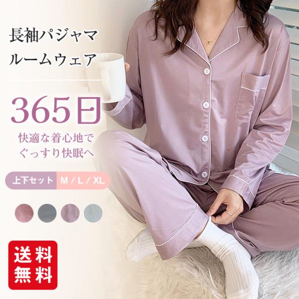 パジャマ 上下セット ふんわり 前開き ルームウェア レディース 春夏冬秋 長袖 ロングパンツ 寝巻 部屋着 セットアップ ウエストゴム 柔らかい 爆買