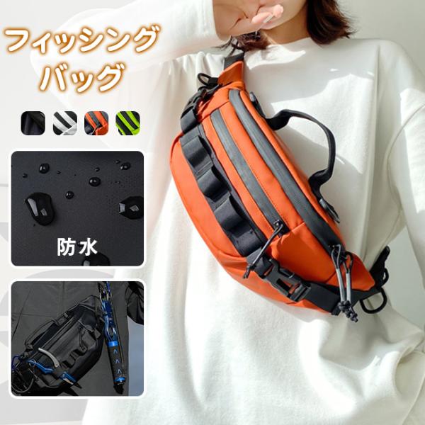 フィッシングバッグ 釣りバッグ 渓流釣り フライフィッシング 船釣り 4Way 小物収納 手提げ オフショアジギング ボディバッグ ヒップバッグ 小さめ 防水 爆買