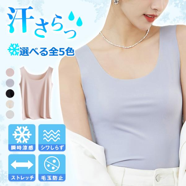 インナー タンクトップ レディース 接触冷感 大きいサイズ トップス ベーシック LL物 ゆったり 吸水速乾 UV 毛玉防止 爆買