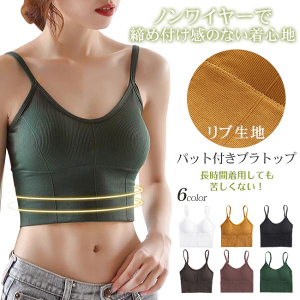 【2点買うと20％OFF】キャミソール カップ付き インナー リブ ブラトップ ブラキャミ ノンワイヤー 肌着 下着 背中あき ナイトブラ 調節可 スポーツ 小胸　