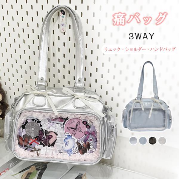 痛バッグ ショルダーバッグ トートバッグ ハンドバッグ 3WAY 鞄 高級感 可愛い いたばっく 推し活バッグ クリアポケット 肩掛け 斜め掛け 手提げ 爆買