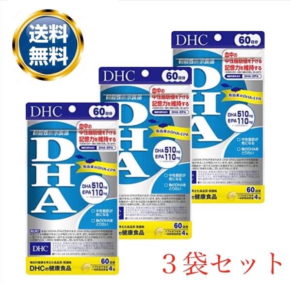 DHC DHA サプリメント 60日分 240粒 3個セット【商品説明】ソフトカプセル血中の中性脂肪値を低下させる機能性関与成分 DHA・EPA魚由来のDHA・EPADHA510mgEPA110mg※一日摂取目安量あたり中性脂肪が気になる魚...