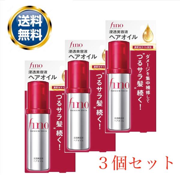 fino プレミアムタッチトリートメント 10個セット フィーノ ヘアオイル プレミアムタッチ 70ml 3個セット 浸透