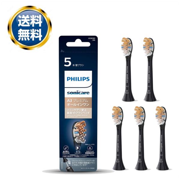 正規品フィリップスソニッケアー替ブラシ5本A3プレミアムHX9095/96 Amazon | フィリップス 替えブラシ ソニッケアー プレミアム