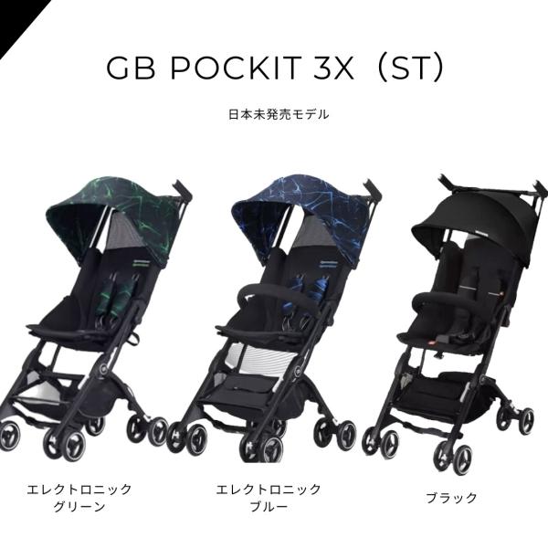 gb Pockit ポキット 3X (3ST) 【レインカバープレゼント中】 Pockit Cybex 親会社 gb 日本未発売 ベビーカー