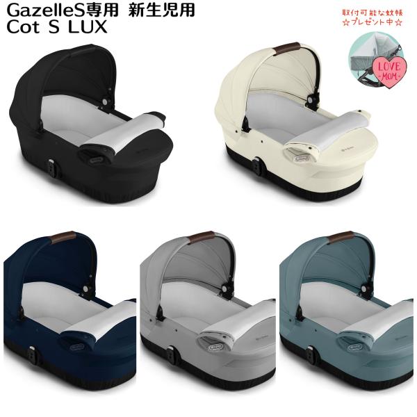 carrymebaby_gazelles2cot carrymebaby_gazelles2cot